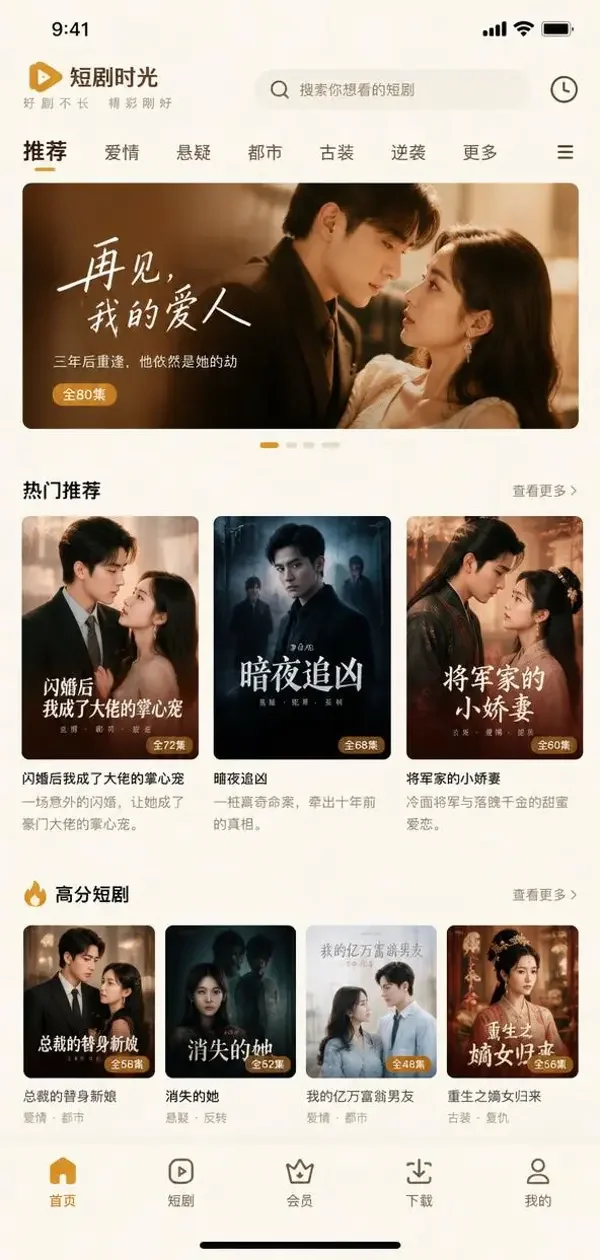 糯米短剧APP追剧界面预览，暖橙米白配色与竖版短剧封面